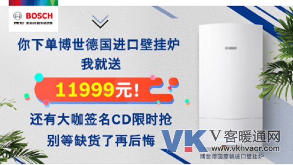 【博世熱力技術(shù)促銷(xiāo)活動(dòng)新聞稿】千元補貼 萬(wàn)元豪禮 博世壁掛爐全年鉅惠 僅此一次624.png