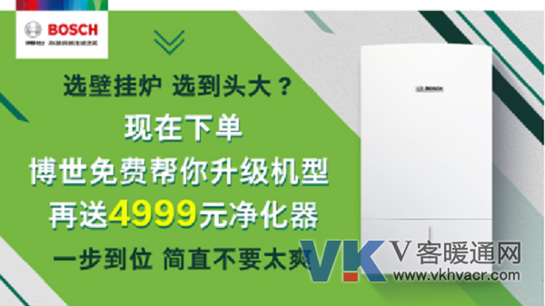 【博世熱力技術(shù)促銷(xiāo)活動(dòng)新聞稿】千元補貼 萬(wàn)元豪禮 博世壁掛爐全年鉅惠 僅此一次794.png